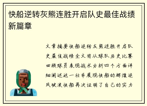 快船逆转灰熊连胜开启队史最佳战绩新篇章