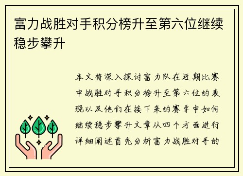 富力战胜对手积分榜升至第六位继续稳步攀升