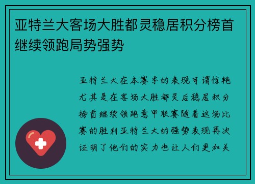 亚特兰大客场大胜都灵稳居积分榜首继续领跑局势强势