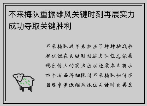 不来梅队重振雄风关键时刻再展实力成功夺取关键胜利