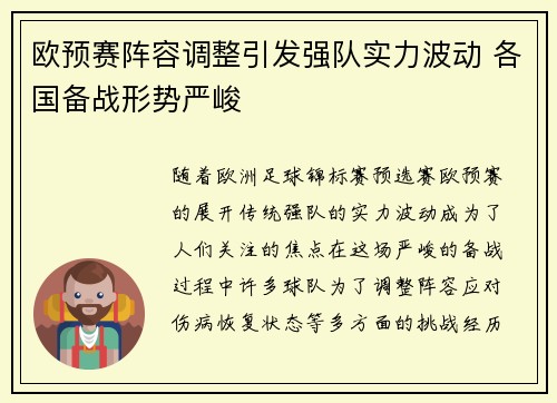 欧预赛阵容调整引发强队实力波动 各国备战形势严峻