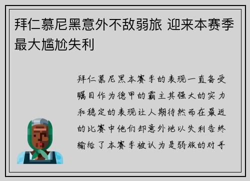 拜仁慕尼黑意外不敌弱旅 迎来本赛季最大尴尬失利