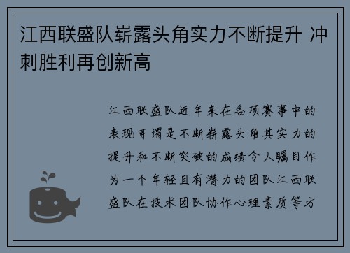 江西联盛队崭露头角实力不断提升 冲刺胜利再创新高