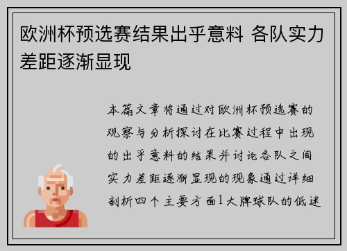 欧洲杯预选赛结果出乎意料 各队实力差距逐渐显现