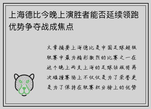上海德比今晚上演胜者能否延续领跑优势争夺战成焦点