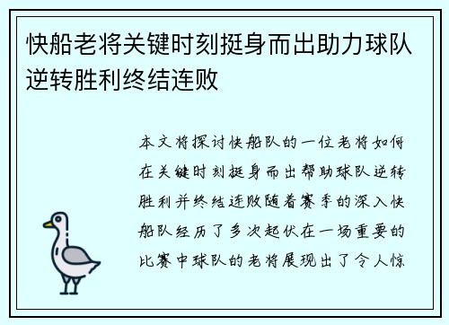 快船老将关键时刻挺身而出助力球队逆转胜利终结连败