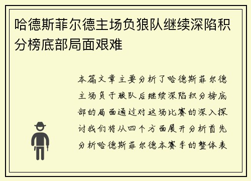 哈德斯菲尔德主场负狼队继续深陷积分榜底部局面艰难