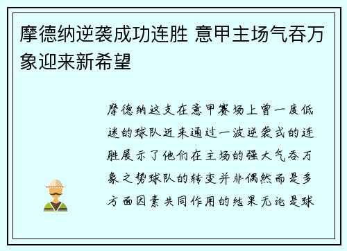 摩德纳逆袭成功连胜 意甲主场气吞万象迎来新希望